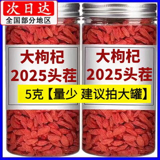Fat donglai's new product, smoke-free and sulfur-free wolfberry, ningxia authentic special grade red wolfberry first crop health tea, 5g trial pack