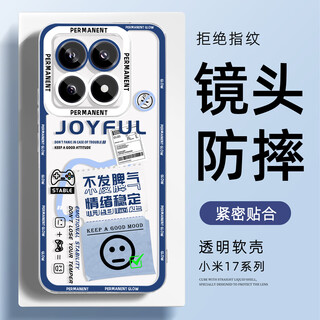 Xp suitable for xiaomi 17 mobile phone case lens all-inclusive xiaomi17 transparent soft shell protective cover heat dissipation silicone cartoon boys and girls style anti-fall high-end sense - blue frame does not lose your temper