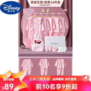 Disney baby clothes pure cotton newborn gift box newborn set newborn baby full moon meeting gift supplies four seasons noble angel powder 16 59cm (suitable for 0-3 months) gift box
