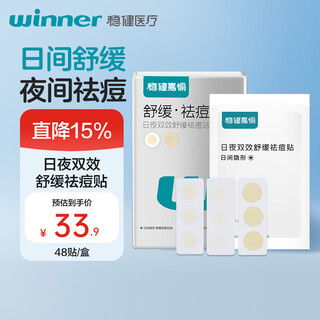 Jianjianjiayu day and night dual-effect soothing and anti-acne patches, 12mm & 10mm 30 patches for daily use, 12mm 18 patches for night use, 48 patches in total