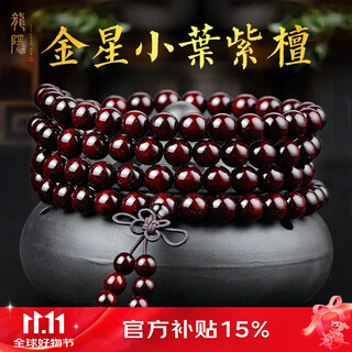 Longyin's authentic small-leaf rosewood bracelet for men and women, sandalwood buddha beads, genuine high-end couple transfer, with gold star model 8mm*108 pieces (beijing warehouse quick delivery)