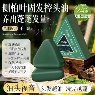 Herbal hair care platycladus leaf shampoo soap polygonum multiflorum natural handmade xinjiang usman grass ac16 buy one get one free two powerful packs (single 100g)