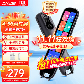 Haojixing english reading pen 4.56-inch large screen portable learning machine scanning dictionary translation pen full subject synchronization can teach primary school junior high school and high school offline
