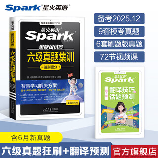 Spark english cet-6 real test questions detailed explanation standard pre-test paper preparation for december 2025 test paper review materials simulate past english real test papers cet6 level vocabulary book word reading listening translation writing composition special training set cet-6 real test paper training + translation book