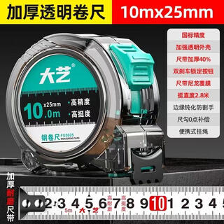 Dayi-grade super-hard and ultra-thick 5-meter high-precision tape measure, wear-resistant, extremely small national first-class standard tape measure, 10 meters 25mm, flat pick 2.8 meters, high-precision thickened, transparent shell, 10 pieces, juhuasuan