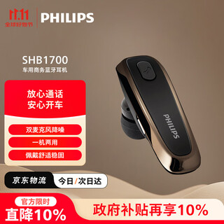 飞利浦（PHILIPS）无线车载蓝牙耳机单边挂耳式商务耳机双麦克风降噪苹果华为小米通用双11双十一礼物SHB1700