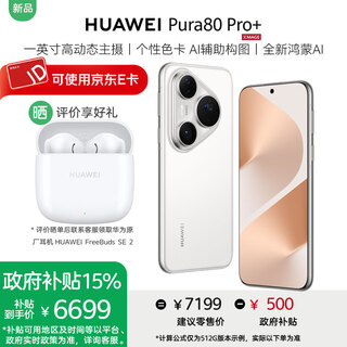 Huawei pura 80 pro+ mobile phone, buy huawei bluetooth headset for free, glaze white, 16gb+512gb, official standard configuration