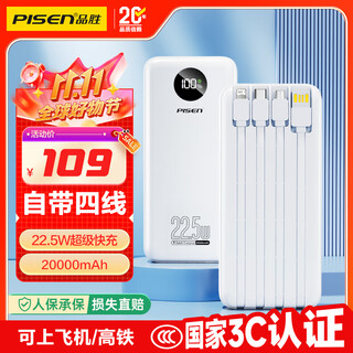 Pinsheng 3c certified power bank comes with four wires, 20000 mah large capacity, can be used on airplanes, 22.5w fast charging mobile power supply, suitable for apple 17promax, xiaomi, huawei white