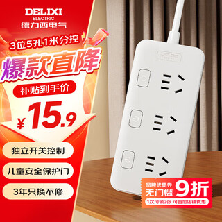 Delixi (delixi) must-have separate control socket/socket strip/socket strip/socket strip/socket strip/strip strip/single-controlled national standard strip for home dormitory students for the back-to-school season. usb20w fast charging socket. best-selling store. 3-digit 5-hole total length 1 meter.