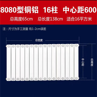 Fifen copper-aluminum composite radiator household radiator steel aluminum 8080 central heating wall-mounted water heating radiator living room 8080 (4025) medium 60 high 65cm*16 columns