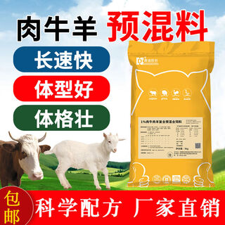 Professor niu's trace elements calcium, phosphorus and eighteen supplements for veterinary use, pigs, cattle and sheep quick supplement high calcium calcium powder for chickens, ducks and geese to eat for pica, 1 bag of cattle and sheep premix
