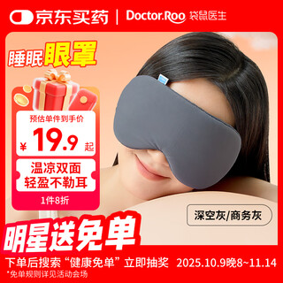 
Kangaroo doctor eye mask sleep sunscreen sleep eye mask men ladies nap travel warm and cool double sided space gray/business gray