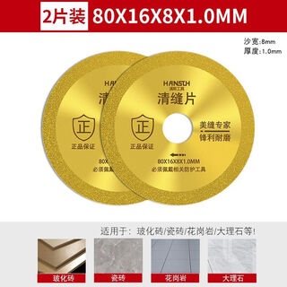Fengxi ceramic tile beauty seam cutting disc special angle grinder seam clearing saw blade emery seam grinding disc hand grinder straight 80 inner 16 thick 1.0mm 2 pieces