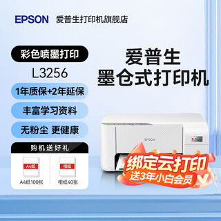Epson printer l3256 l3258 inkjet bin-type color copy and scan wireless multi-function all-in-one home small job document contract non-laser 1-year warranty + 2-year extended warranty l3256 (white large ink bin) official standard configuration