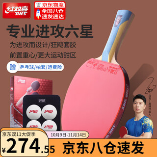 Double happiness table tennis racket single shot six-star professional grade 6-star rush 3 straight horizontal shot 7-star 8-star 9-star table tennis racket 6-star horizontal shot fast attack type racket + ball