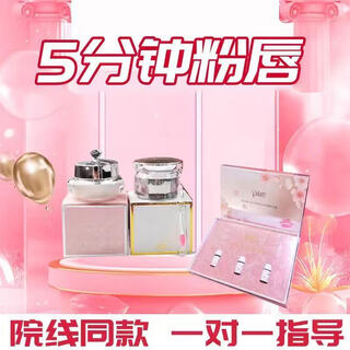 Pink lip cinema cherry blossom pink girly powder technique set pink lip three-piece set 1 piece