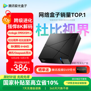 Tencent aurora box 7 8k hd tv box smart internet tv set-top box dolby vision atmos 4+64g dual-band wifi6 start cloud gaming
