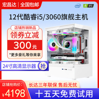 Intel 12th generation i7 core i9 class complete machine 3060ti independent display game live broadcast chicken computer host office high configuration desktop second-hand assembled computer full set set of ten i5 12400f/16g/3060 12g