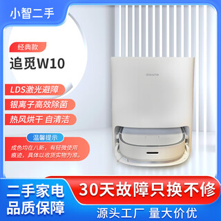 Zhuimi second-hand sweeping robot w10 household sweeping and mopping all-in-one fully automatic washing and mopping all-in-one second-hand 80% new w10 high suction power and battery life upgrade