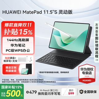 Huawei tablet computer matepad 11.5 s national subsidy 144hz high brush 2.8k eye protection full screen game audiovisual entertainment student learning tablet 2024 new smart version 丨 12+256gb wifi deep space gray official standard configuration + order gift