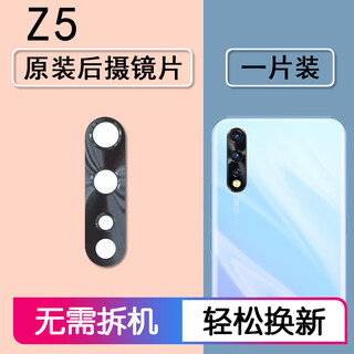Suitable for vivo z5 original rear camera lens rear lens cover glass camera mirror vivoz5 z5 rear lens original one piece
