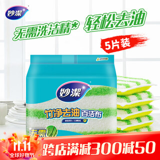 Miaojie bamboo cleansing cloth, 5 pieces, kitchen rag, dish towel, household artifact sponge