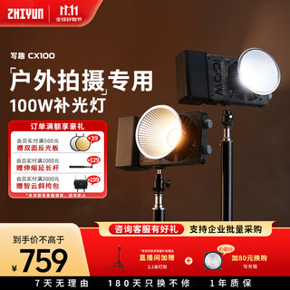 Zhi yun zhiyun shuiqu cx100 fill light live photography light 100w professional portable light mobile phone camera film and television light indoor outdoor video always on pocket light