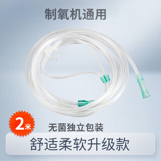 Medical oxygen tube oxygen machine accessories disposable oxygen tube nasal oxygen tube household hose oxygen bag oxygen sterile packaging white nasal oxygen tube 2 meters single 10,000 people buy Medical oxygen tube oxygen machine accessories disposable oxygen tube nasal oxygen tube household hose oxygen bag oxygen sterile packaging white nasal oxygen tube 2 meters single 10,000 people buy