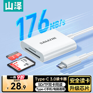 Shanze type-c3.0 high-speed card reader is suitable for apple 17/16/15/ipad mobile phones sd/tf and is compatible with uhs-i/ii card camera monitoring driving recorder memory card