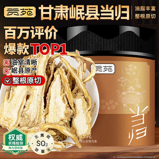 贡苑甘肃岷县当归片50g 无硫当归头切可磨粉泡水搭黄芪枸杞党参汤料