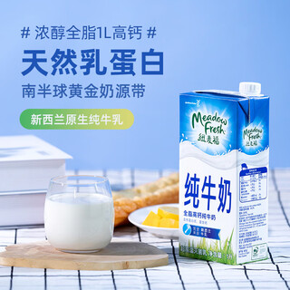 Meadow fresh imported from new zealand, 3.5g protein, high calcium whole milk, 1l*12 boxes/box, good gift choice