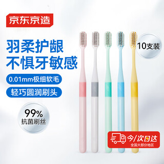 Jingdong tokyo filament gum protection antibacterial toothbrush * 10 pack, ultra-fine, high-density transplanted soft hair, only for adults, men and women