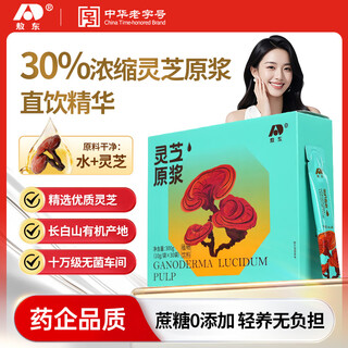 敖东灵芝原浆300g东北长白山灵芝送父母长辈滋补节日礼盒非孢子粉油 【3盒90条】送长辈节日好礼-效期26年5月
