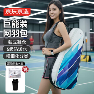 京东京造 巨能装羽毛球包网球包大容量多功能男女手提包球拍包-单肩款蓝白