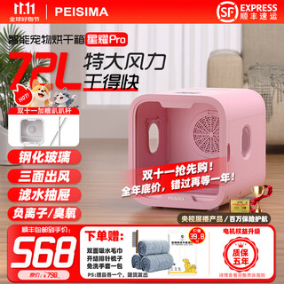 Peisima intelligent constant temperature pet drying box for cats and dogs bathing and drying artifact british short ragdoll bichon blowing water to prevent colds new model xingyao pro extra large wind cherry blossom powder