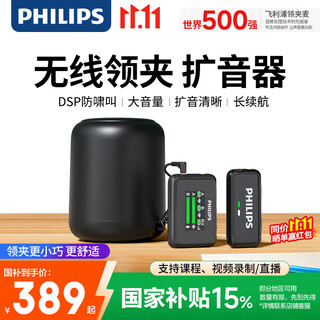 Philips (philips) national subsidy little bee lavalier amplifier teacher class special conference radio microphone speaker tour guide explains one-to-one wireless amplification package