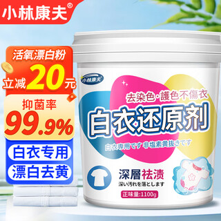 Kobayashi yasuo bleach white clothes 1100g white clothes reducing agent bleach powder explosive salt remove butter stain whitening artifact