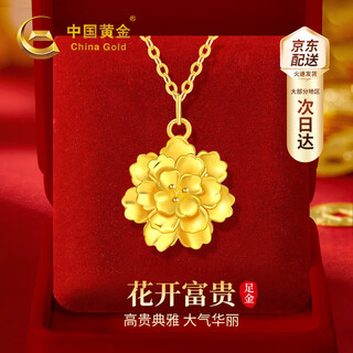 Chinese gold peony flower gold necklace women's pure gold pendant gift for wife, mother and elders' birthday practical jingsuda-pure gold rich flower pendant gift s925 chain