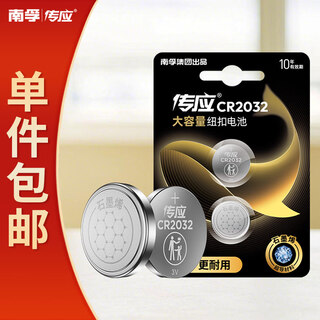 Chuanying nanfu cr2032 button battery 2 pieces 3v lithium battery suitable for volkswagen, audi, hyundai and other car keys, watch remote control, xiaomi box, etc. (single piece)