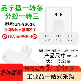 Gn-9333/9323/9330/9312/934q independent switch socket converter extension one turn 9603k