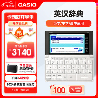 Casio electronic dictionary e-w220we2024 new textbook english-chinese oxford english electronic dictionary college students vocabulary expansion word learning machine snow porcelain white