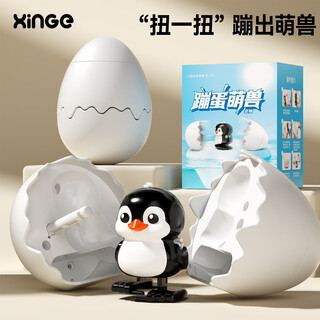 欣格蹦蛋萌兽儿童玩具小企鹅扭蹦蛋动物弹跳上链启蒙0-3岁生日礼物