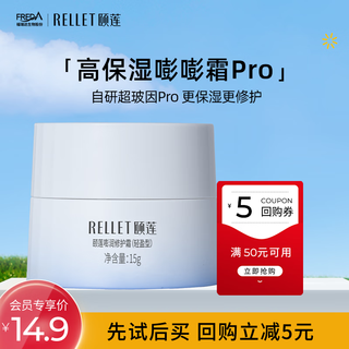 Rellet hyaluronic acid repair cream (light type) medium sample refreshing cream light and moisturizing gift for girls
