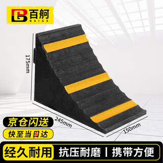 Baige stopper, parking stop, rubber car wheel positioner, parking limit stop, rubber and plastic 24.5*15*17.5cm with lifting ring cw964499
