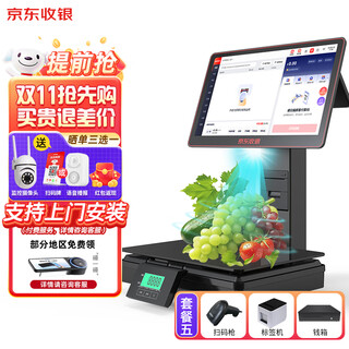 Jingdong cashier ai intelligent weighing and cashier all-in-one machine d6 fruit shop with scale fresh food cashier pc scale convenience store cashier system supermarket printing integrated cashier scale new (ai recognition model) dual screen cashier scale + code scanning gun + label machine + cash box smart cashier