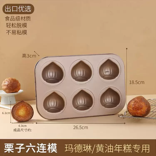 Yusenyi butter rice cake 12-connect round non-stick cake mold shell baking muffin cake paper tray baking mold home 6-connect chestnut mold (special mold for butter rice cake)