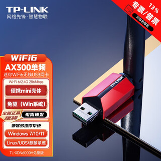 TP-LINK普联 WIFI6无线网卡WiFi5千兆双频/单频USB接口AX300/650M/300M/150M台式机发射器笔记本电脑接收 WiFi6-2.4G|XDN6000H免驱版