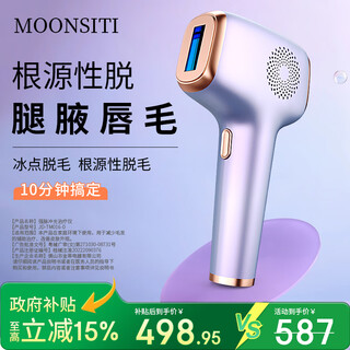 Moonsiti hair removal device freezing point laser hair removal device painless hair removal instrument household shaving device full body underarm hair removal single hair removal device