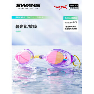 SWANSswans泳镜SRX防水防雾高清带度数儿童游泳眼镜男女 暮光紫_镀膜 平光