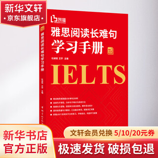 雅思阅读长难句学习手册 中国宇航出版社 杜昶旭，王宇 著 书籍